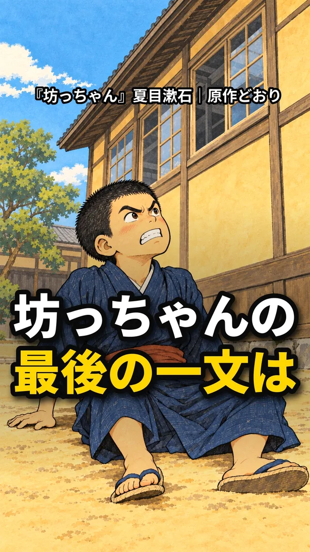 坊っちゃんの投稿用サムネイル